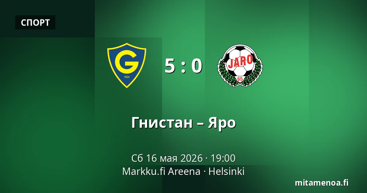 Гнистан – Яро — Markku.fi Areena, Хельсинки