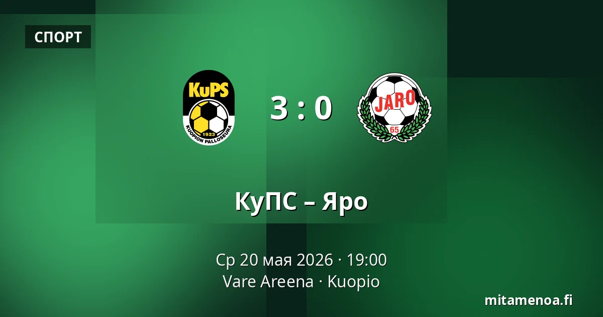 КуПС – Яро — Vare Areena, Куопио