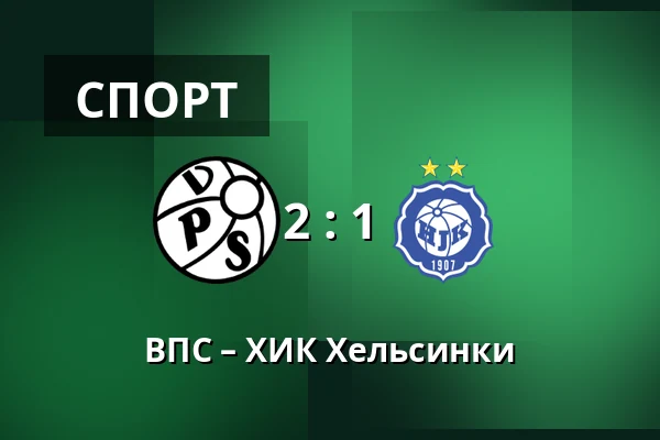 ВПС – ХИК Хельсинки — Lemonsoft Stadion, Вааса