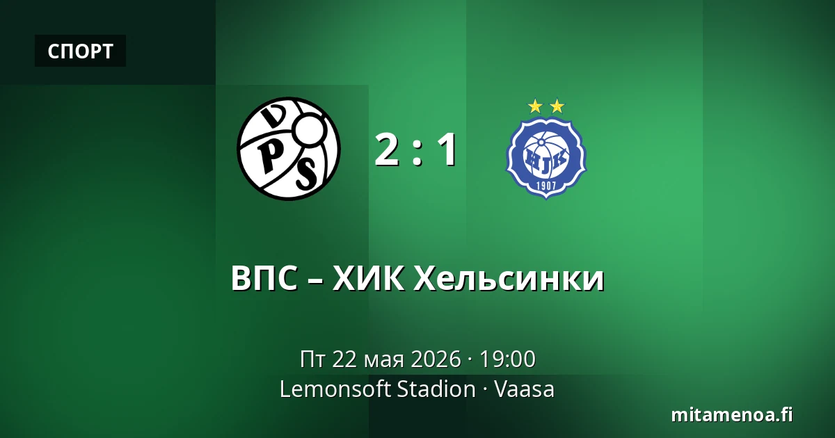 ВПС – ХИК Хельсинки — Lemonsoft Stadion, Вааса