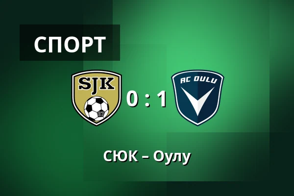 СЮК – Оулу — OmaSp Stadion, Seinajoki