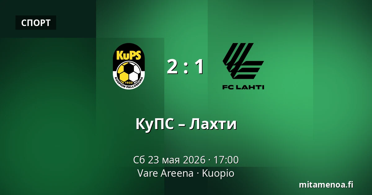 КуПС – Лахти — Vare Areena, Куопио