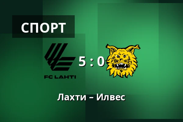 Лахти – Илвес — Lahden Stadion, Лахти