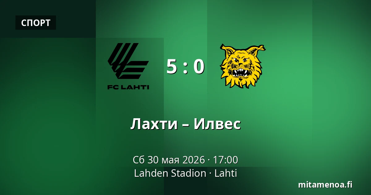 Лахти – Илвес — Lahden Stadion, Лахти
