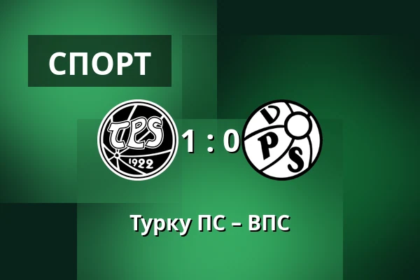Турку ПС – ВПС — Veritas Stadion, Турку