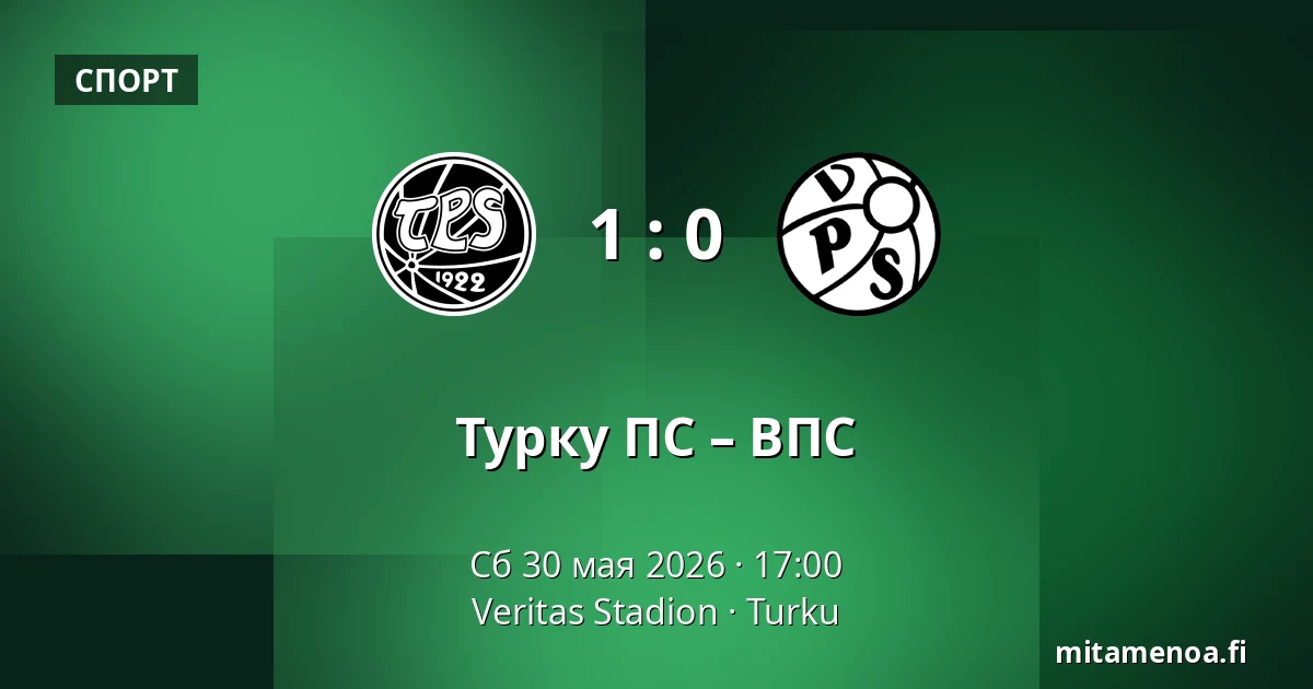 Турку ПС – ВПС — Veritas Stadion, Турку