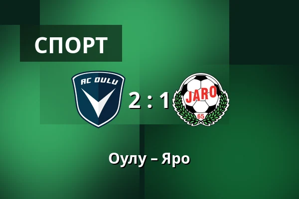 Оулу – Яро — Raatin stadion, Оулу