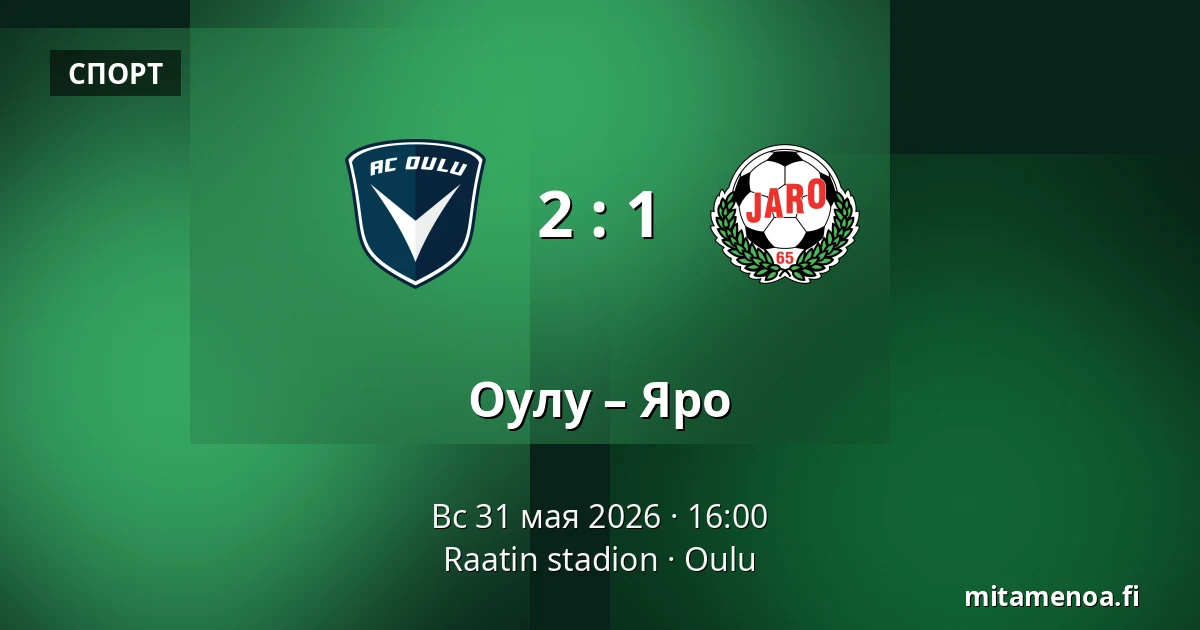 Оулу – Яро — Raatin stadion, Оулу