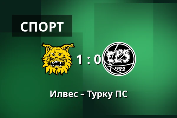 Илвес – Турку ПС — Tammelan Stadion, Тампере