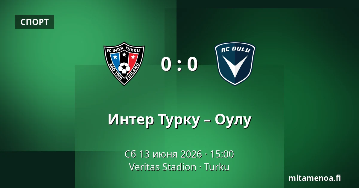 Интер Турку – Оулу — Veritas Stadion, Турку