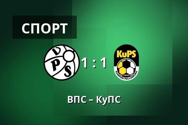 ВПС – КуПС — Lemonsoft Stadion, Вааса