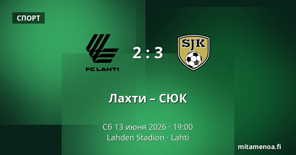 Лахти – СЮК — Lahden Stadion, Лахти