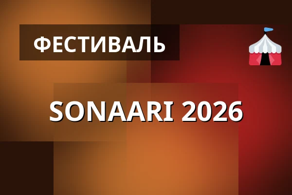 SONAARI 2026 — Лахти