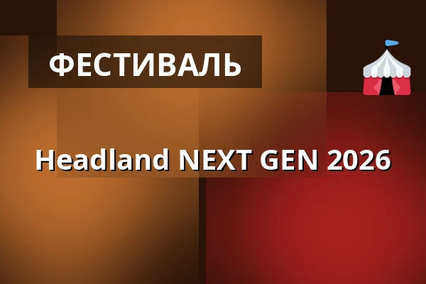 Headland NEXT GEN 2026 — Niemen Satama, Лахти