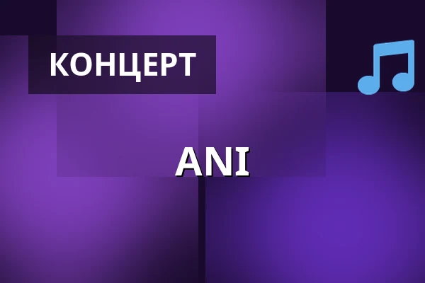 ANI — Sibeliustalo, 	Finlandia Klubi, Лахти