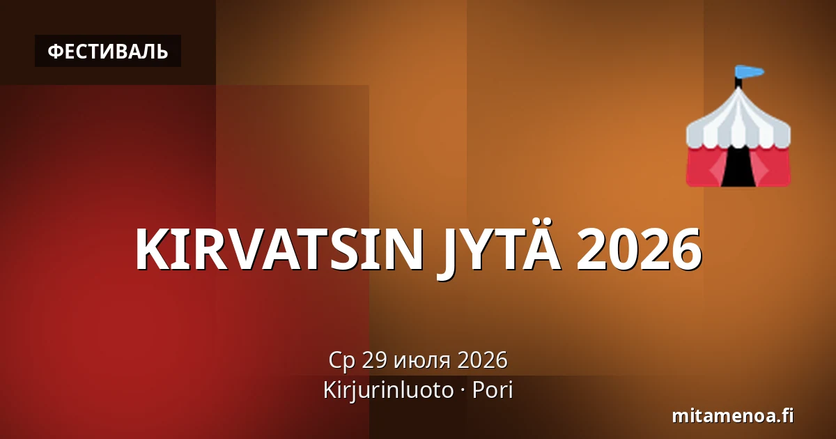 KIRVATSIN JYTÄ 2026 — Kirjurinluoto, Пори