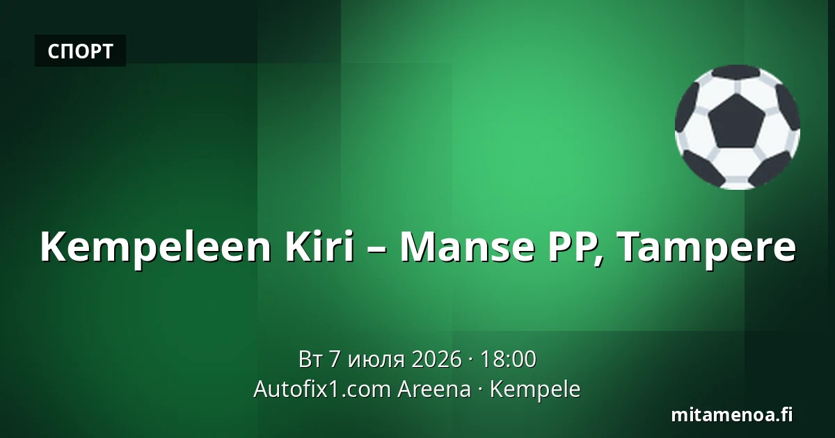 Kempeleen Kiri – Manse PP, Tampere — Autofix1.com Areena, Кемпеле
