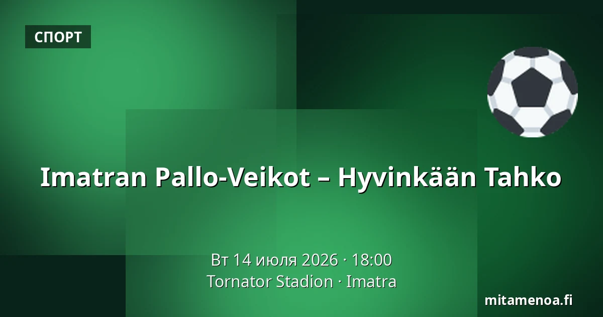 Imatran Pallo-Veikot – Hyvinkään Tahko — Tornator Stadion, Иматра