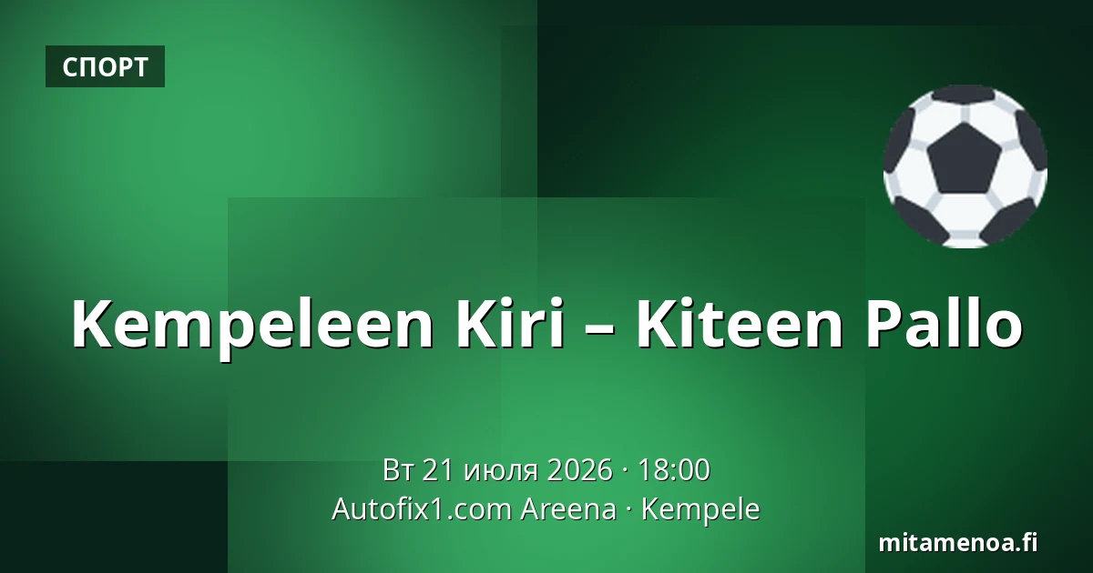 Kempeleen Kiri – Kiteen Pallo — Autofix1.com Areena, Кемпеле
