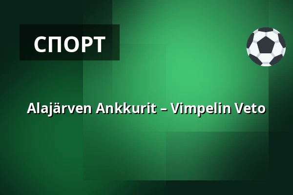 Alajärven Ankkurit – Vimpelin Veto — Saltex Areena, Алаярви