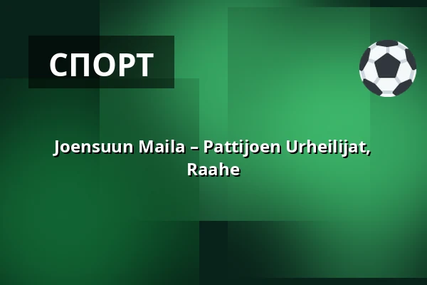 Joensuun Maila – Pattijoen Urheilijat, Raahe — Ilosaarirock Stadion, Йоэнсуу