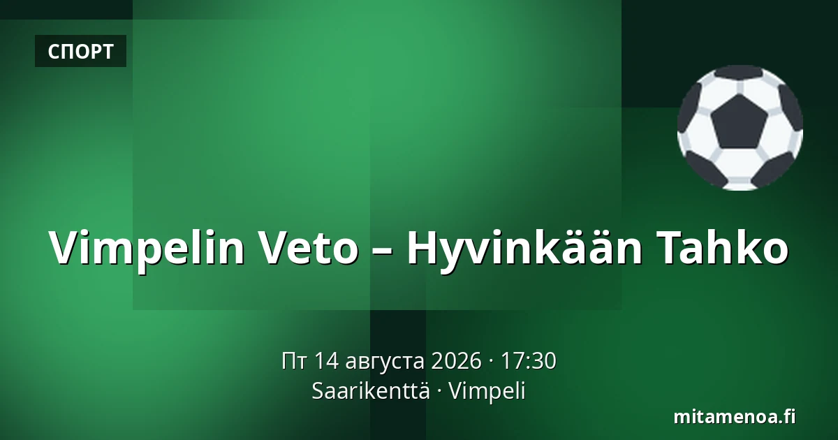 Vimpelin Veto – Hyvinkään Tahko — Saarikenttä, Вимпели