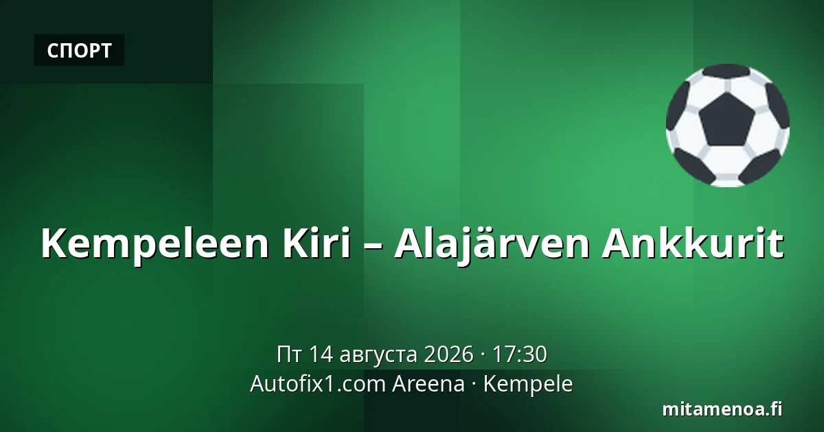Kempeleen Kiri – Alajärven Ankkurit — Autofix1.com Areena, Кемпеле
