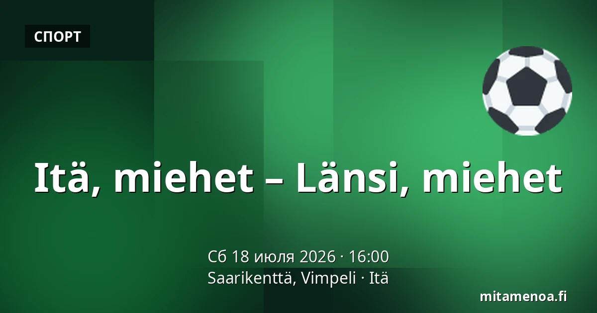 Itä, miehet – Länsi, miehet — Saarikenttä, Vimpeli, Итя