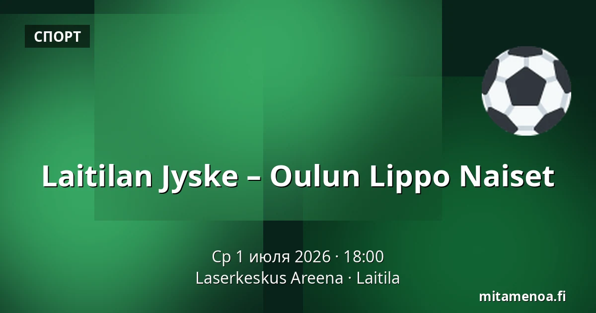 Laitilan Jyske – Oulun Lippo Naiset — Laserkeskus Areena, Лайтила