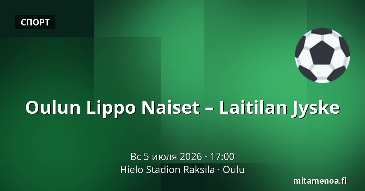 Oulun Lippo Naiset – Laitilan Jyske — Hielo Stadion Raksila, Оулу
