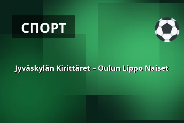 Jyväskylän Kirittäret – Oulun Lippo Naiset — Hippoksen pesäpallostadion, Ювяскюля