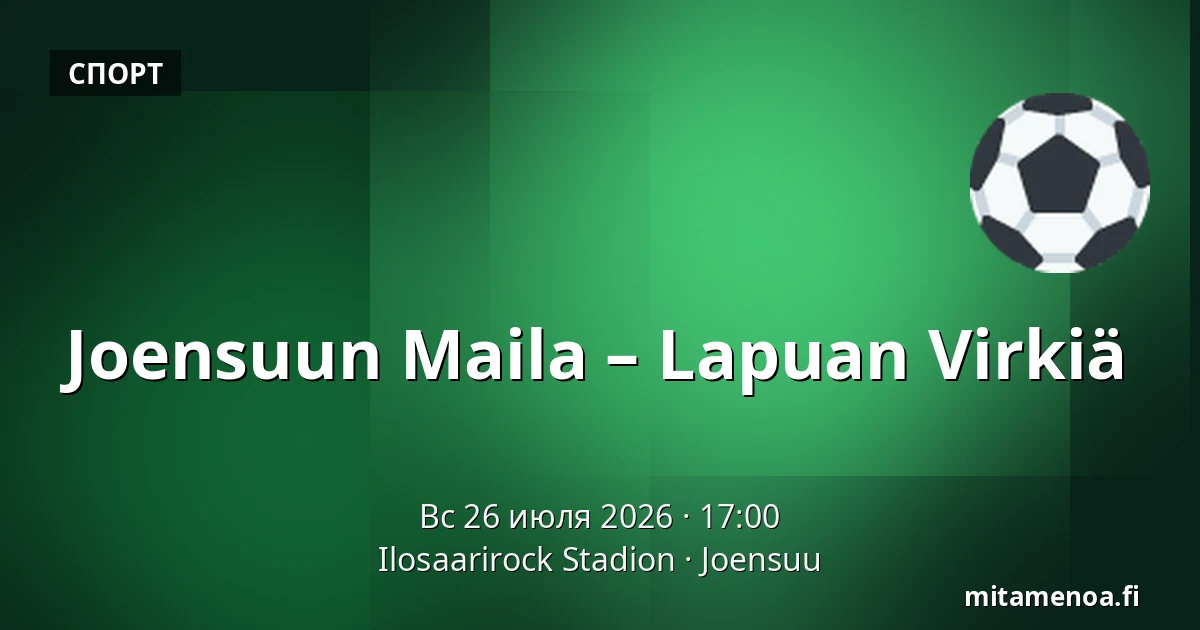 Joensuun Maila – Lapuan Virkiä — Ilosaarirock Stadion, Йоэнсуу