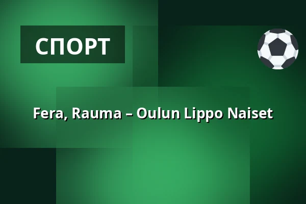 Fera, Rauma – Oulun Lippo Naiset — Buena Vista Areena, Раума
