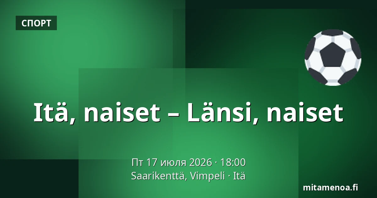 Itä, naiset – Länsi, naiset — Saarikenttä, Vimpeli, Итя