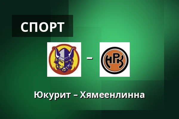 Юкурит – Хямеэнлинна — Миккели