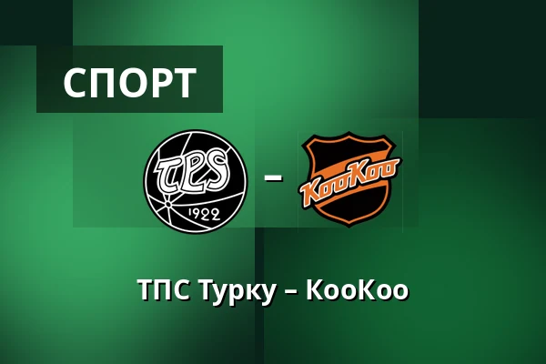 ТПС Турку – КооКоо — Турку