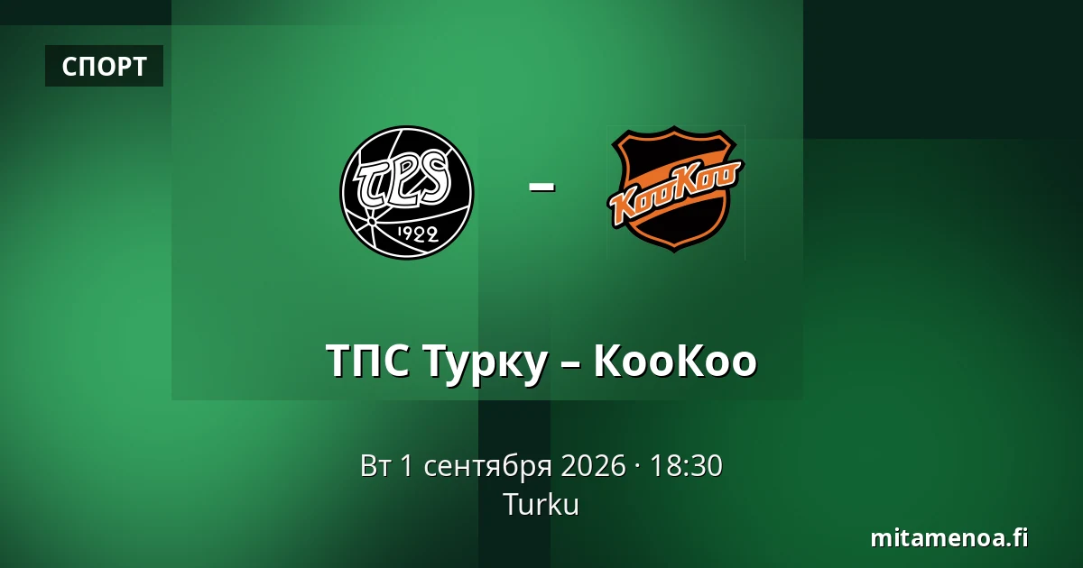 ТПС Турку – КооКоо — Турку