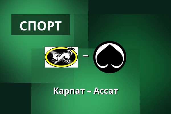 Карпат – Ассат — Оулу