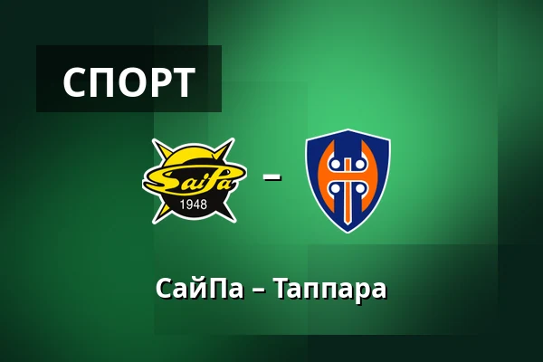 СайПа – Таппара — Лаппеэнранта