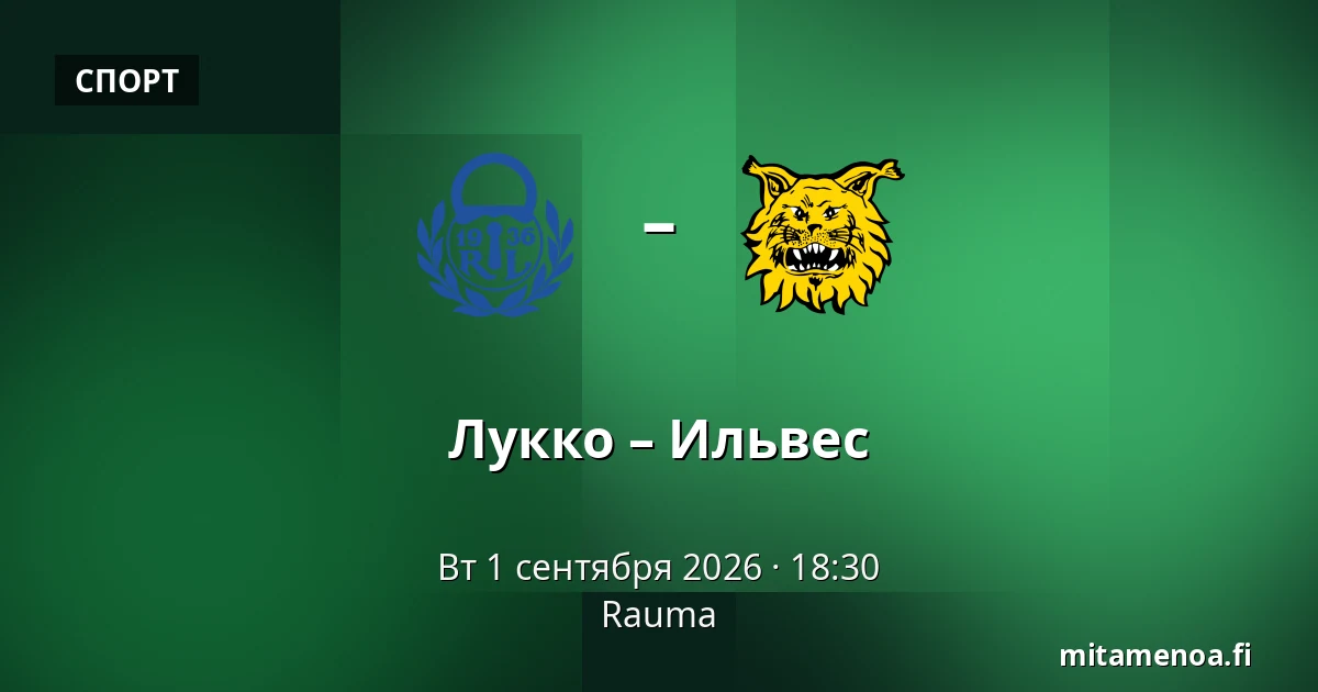 Лукко – Илвес — Раума