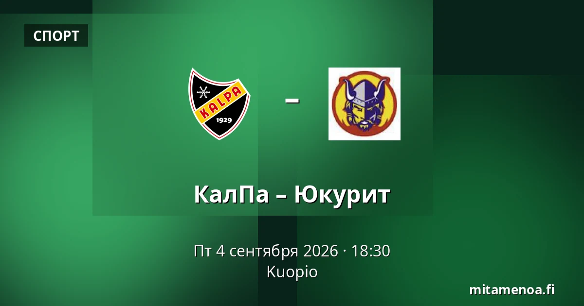 КалПа – Юкурит — Куопио