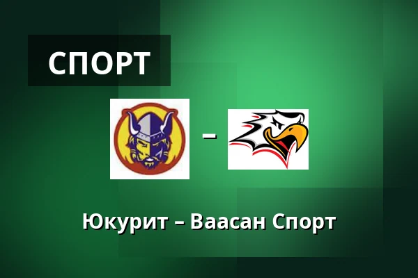 Юкурит – Ваасан Спорт — Миккели