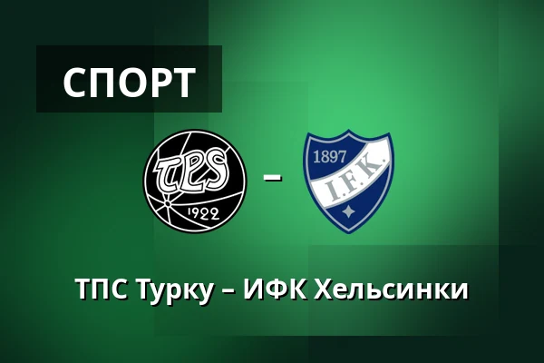 ТПС Турку – ИФК Хельсинки — Турку