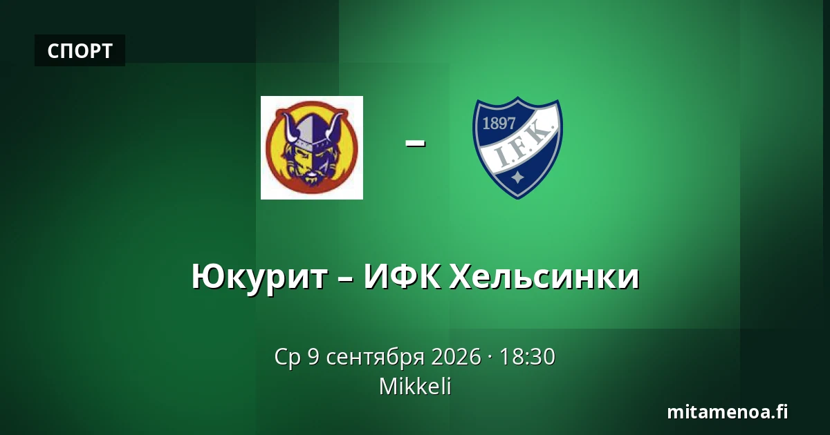 Юкурит – ИФК Хельсинки — Миккели