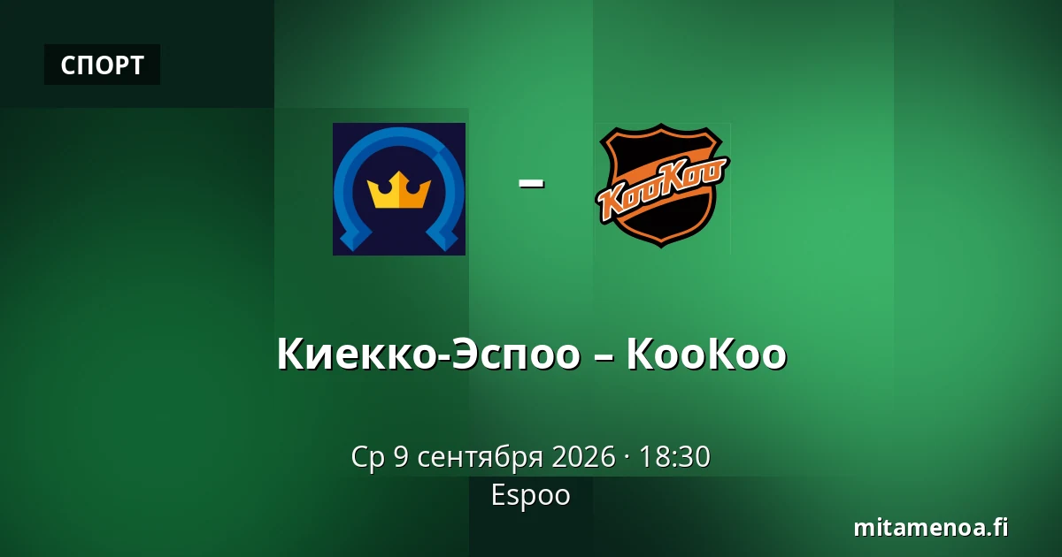 Кiekко-Эспоо – КооКоо — Эспоо