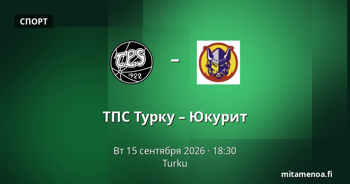 ТПС Турку – Юкурит — Турку