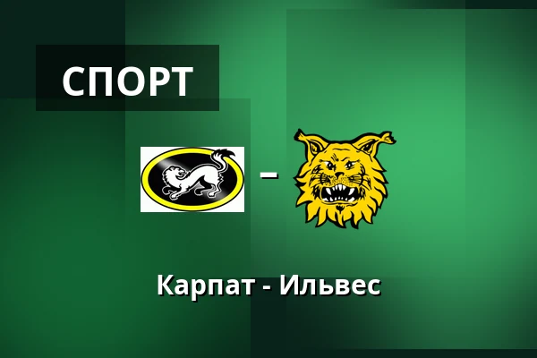 Карпат – Илвес — Оулу