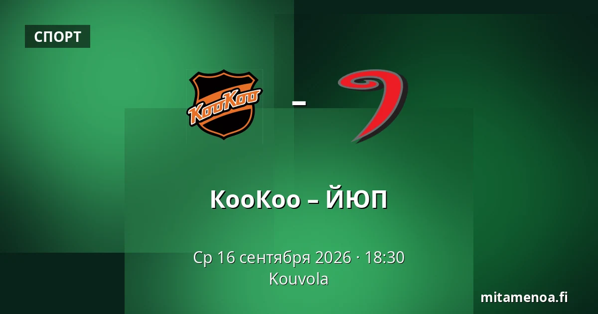 КооКоо – ЮИП — Коувола