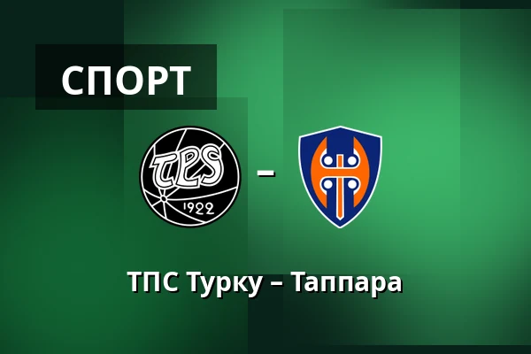 ТПС Турку – Таппара — Турку