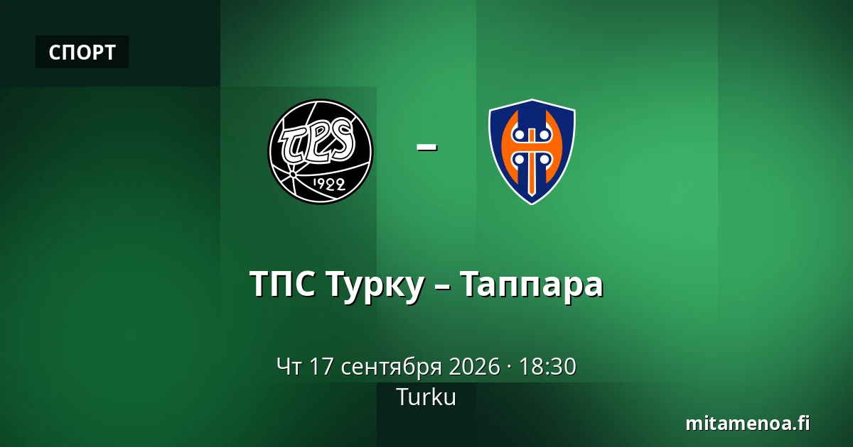 ТПС Турку – Таппара — Турку